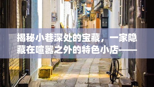 揭秘隐藏小巷的特色小店，Flink实时规则引擎的独家体验之旅（2024年12月22日）