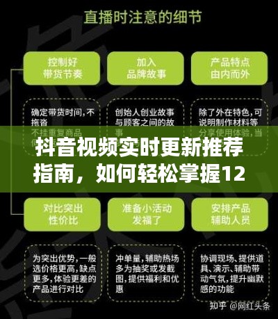 抖音热门视频实时更新指南，掌握最新热门内容，轻松成为达人（初学者与进阶用户适用）