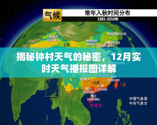 钟村天气揭秘，12月实时天气播报图详解