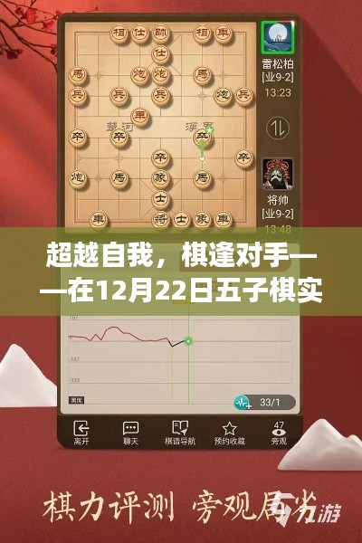 五子棋实时对战解棋下载，超越自我，找寻自信与成就感的旅程之旅