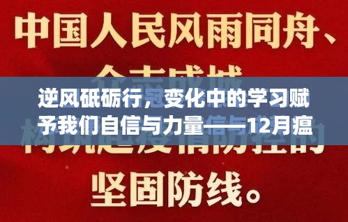 逆风砥砺行，实时瘟情下学习赋予的力量与自信——励志之旅