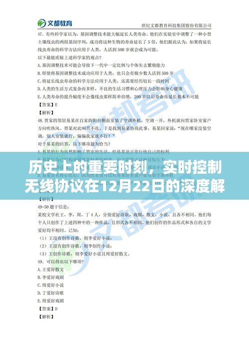 实时控制无线协议深度解析与评测，历史重要时刻回顾与最新评测（12月22日）