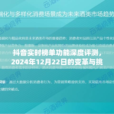 抖音实时榜单功能深度解析，变革与挑战的来临（2024年12月22日）