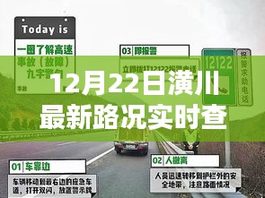 12月22日潢川路况实时更新，无忧出行，掌握最新信息