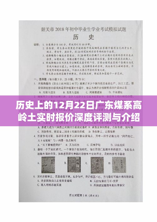 广东煤系高岭土实时报价深度评测与介绍——历史视角的12月22日聚焦