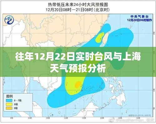 往年12月22日实时台风与上海天气预报分析概览