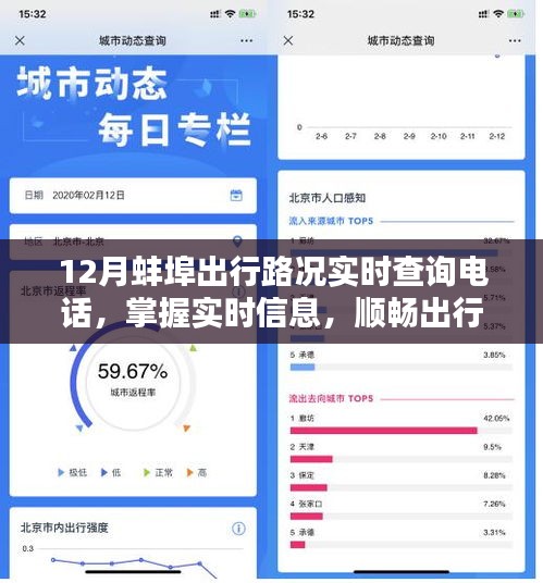 蚌埠实时路况查询电话，掌握信息，顺畅出行