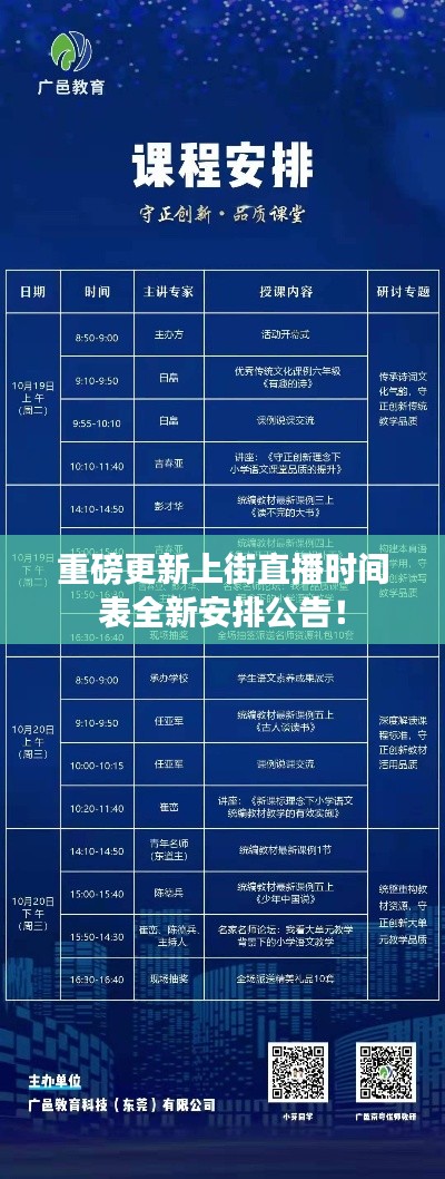 重磅更新上街直播时间表全新安排公告！