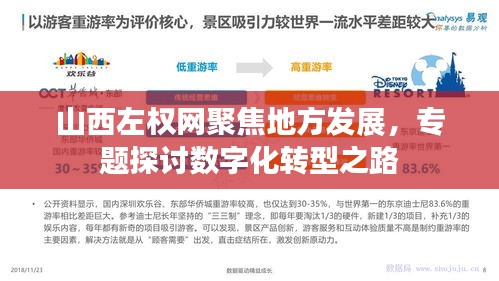 山西左权网聚焦地方发展，专题探讨数字化转型之路