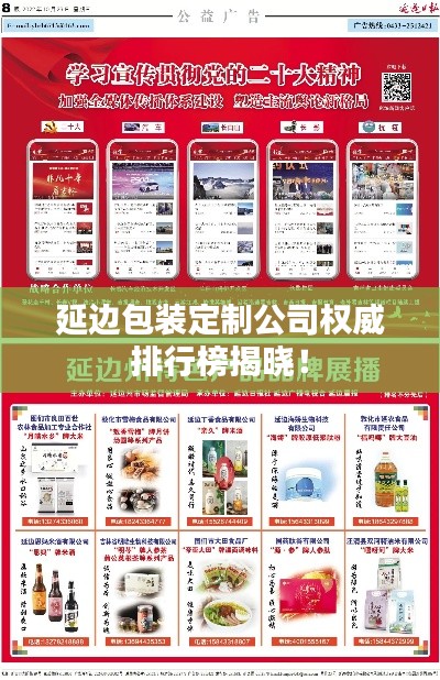 延边包装定制公司权威排行榜揭晓！