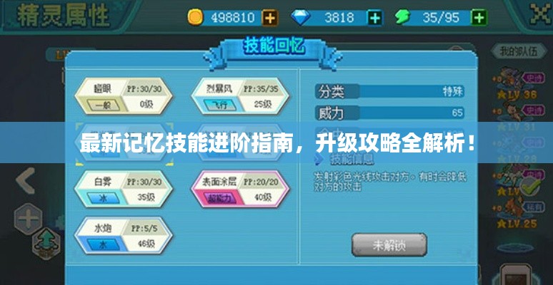 最新记忆技能进阶指南，升级攻略全解析！