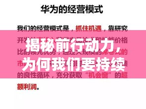 揭秘前行动力，为何我们要持续追求进步的教学方案