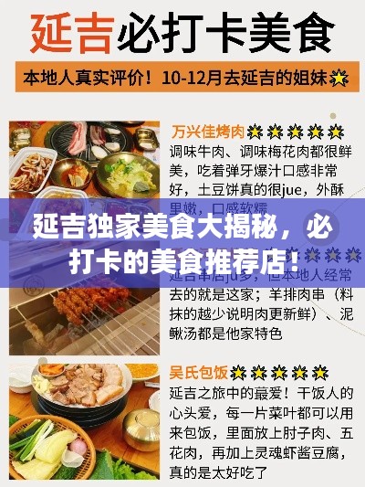 延吉独家美食大揭秘，必打卡的美食推荐店！