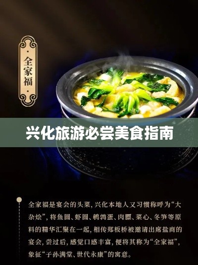 兴化旅游必尝美食指南