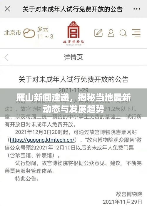 雁山新闻速递，揭秘当地最新动态与发展趋势