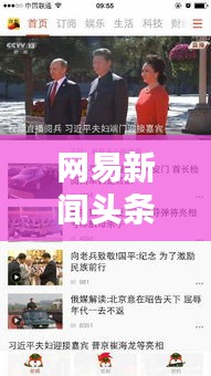 网易新闻头条独家聚焦，漳州最新动态速递
