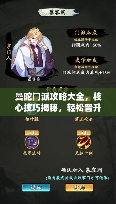 曼陀门派攻略大全，核心技巧揭秘，轻松晋升门派高手（最新视频）